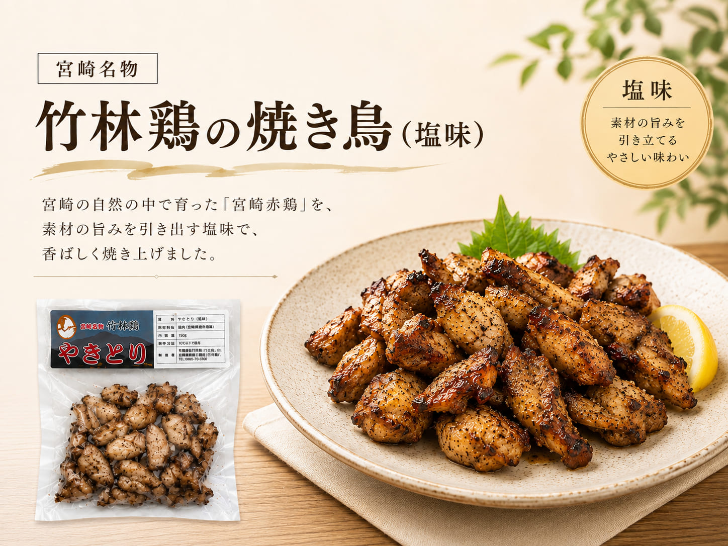 塩焼き
