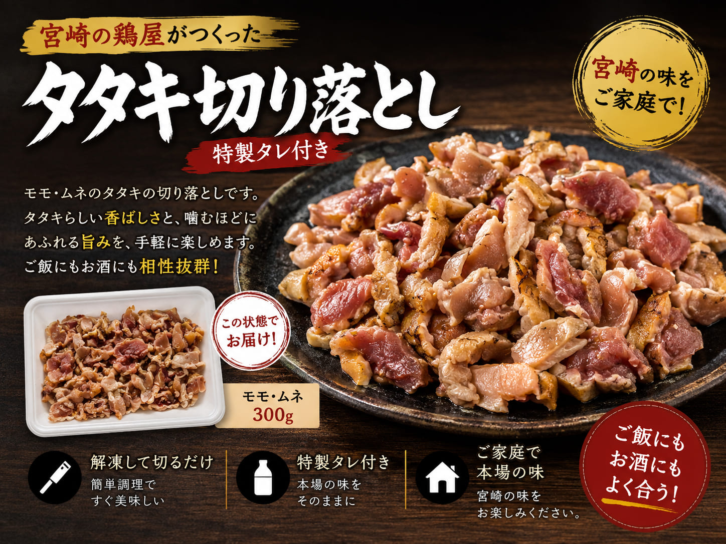 タタキ切り落とし