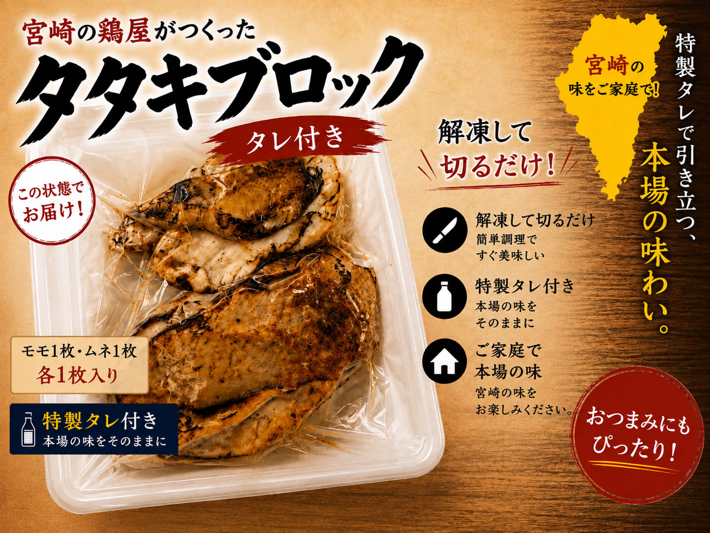 赤鶏タタキブロック