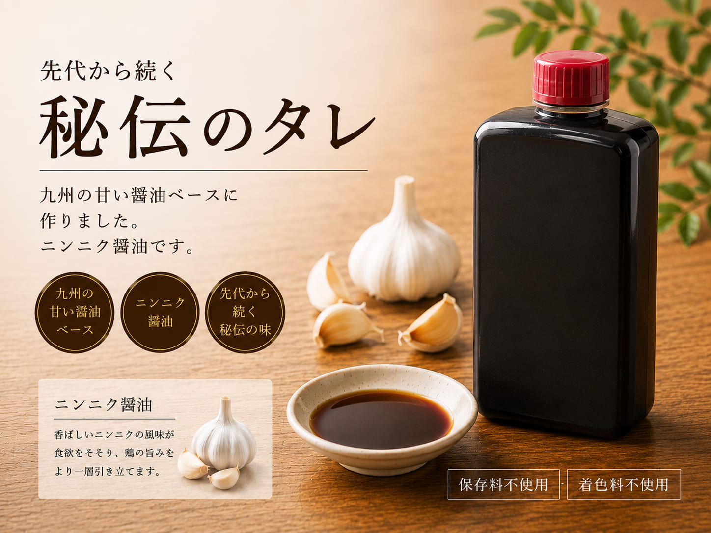 タタキのタレ